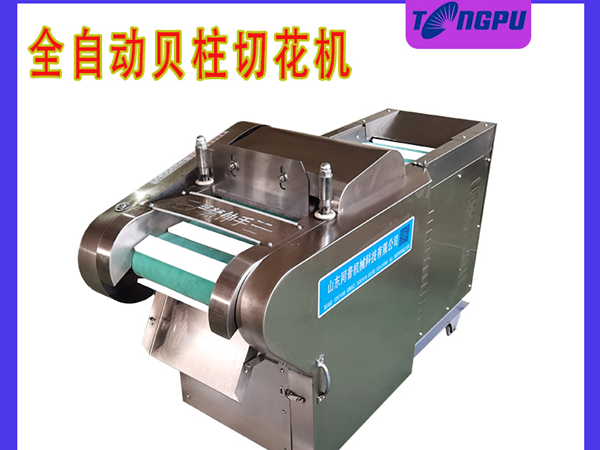 深淺可調貝柱切花機