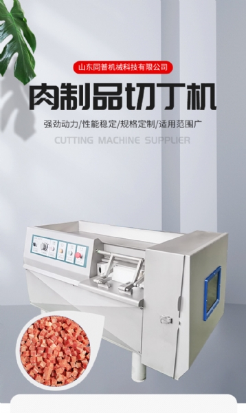 商用全自動肉類切丁機(jī)